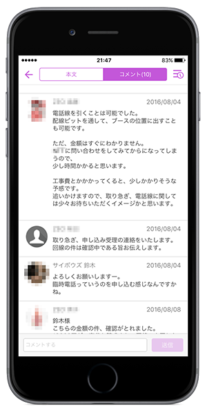 メールワイズ for iOSのコメント一覧画面