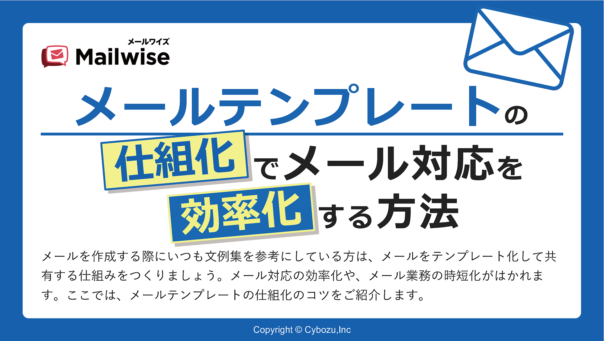 メールにおける「インライン」回答・返信の意味と使い方 | メール