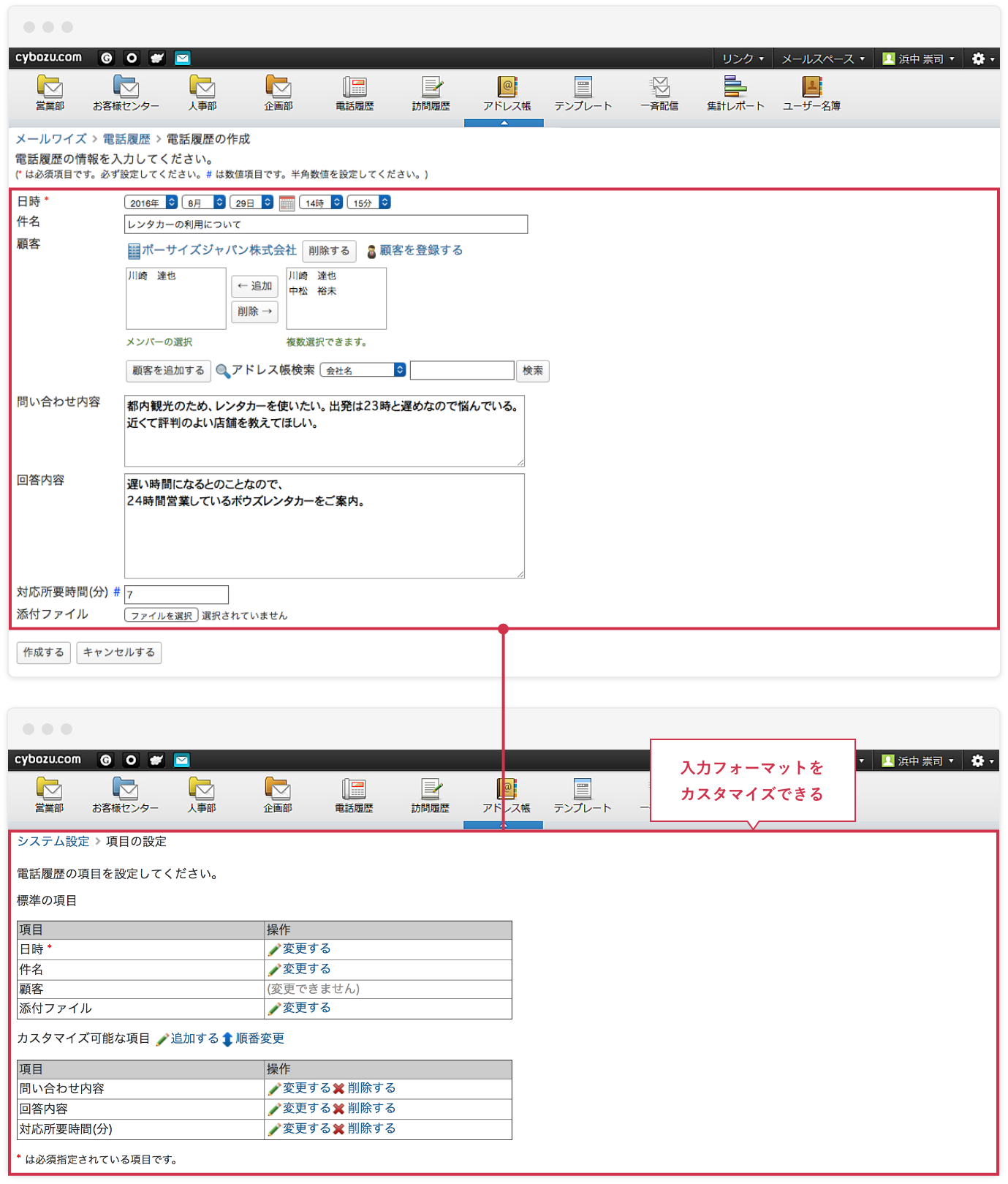 電話履歴 訪問履歴 メール管理 メール共有システムのメールワイズ