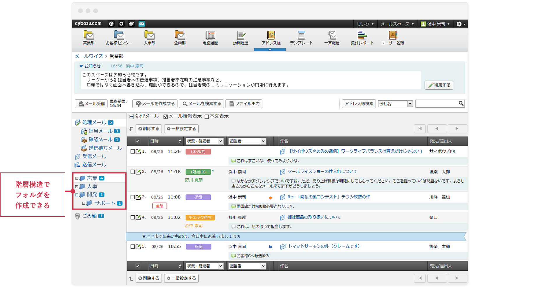 フォルダ機能 メール管理 メール共有システムのメールワイズ