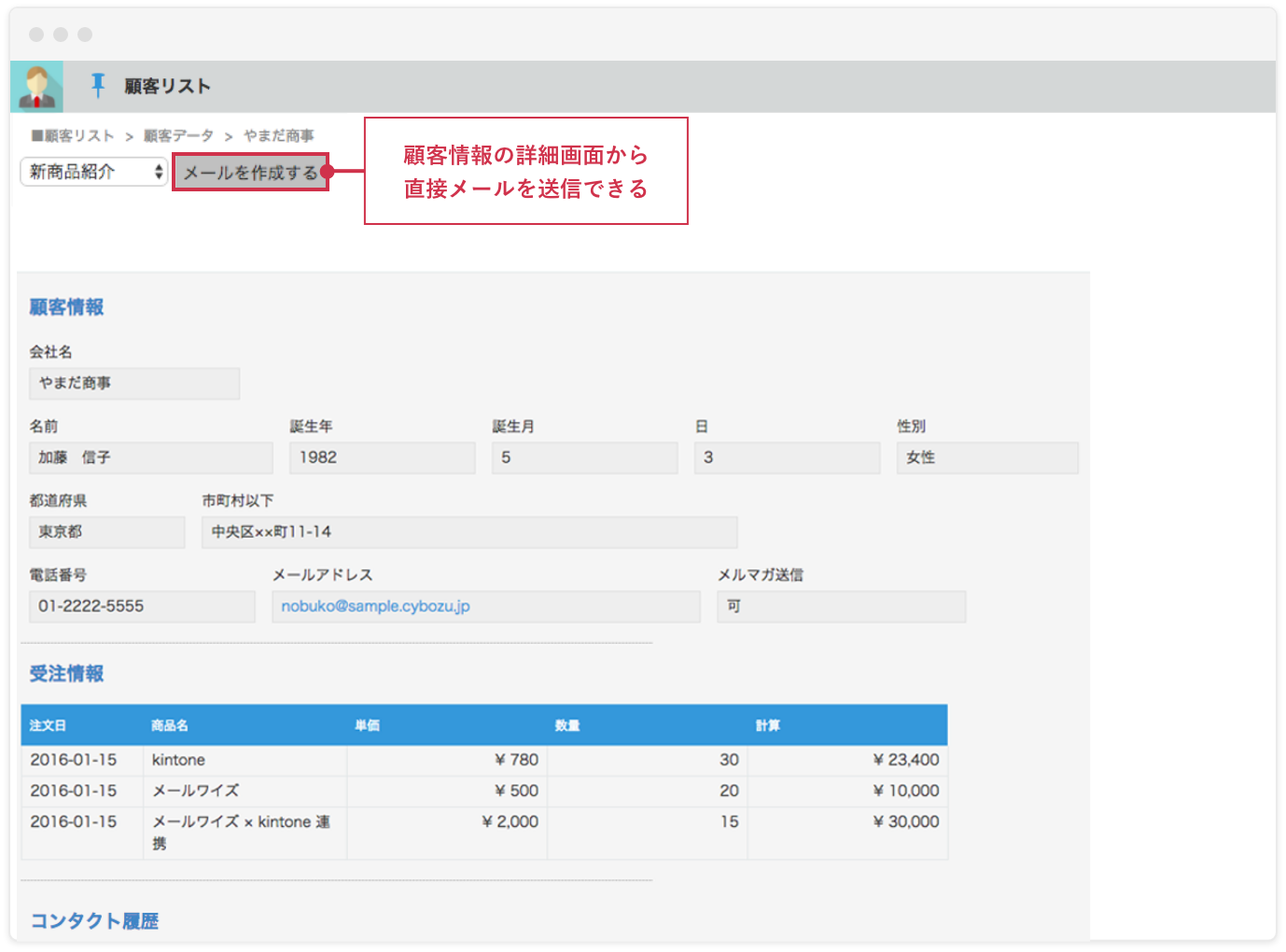 Kintone連携 メール管理 メール共有システムのメールワイズ