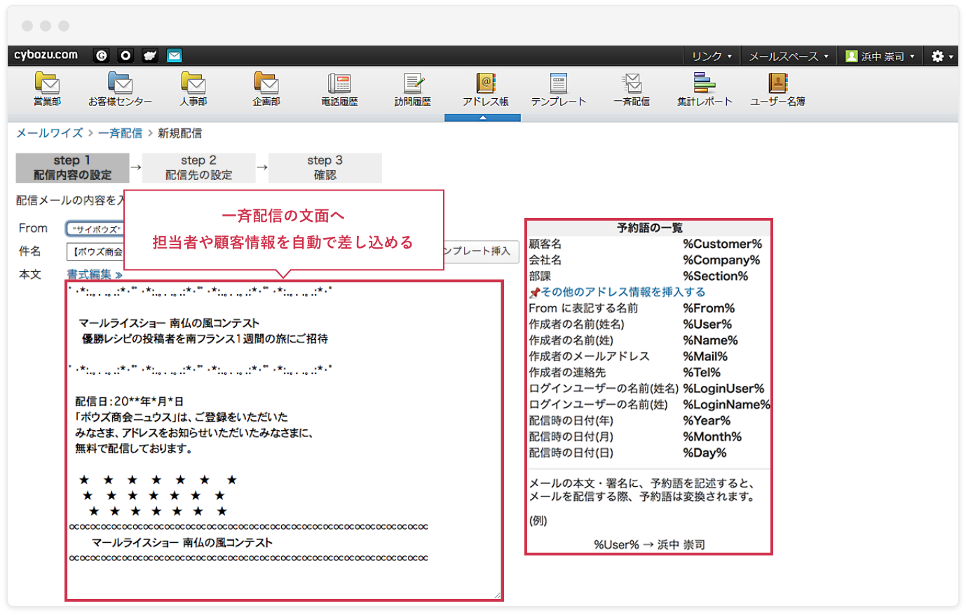 一斉送信 メール管理 メール共有システムのメールワイズ