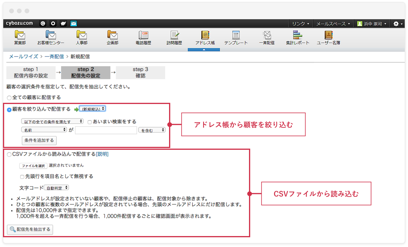 アドレス帳やCSVファイルから配信先を選択するイメージ