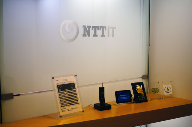 NTTアイティ株式会社