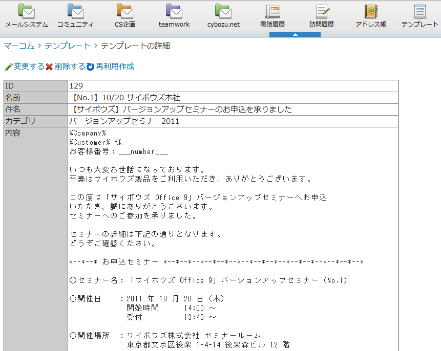 1日250件 二人でセミナー受付業務を回す仕事術 メールワイズ Tipsサイト