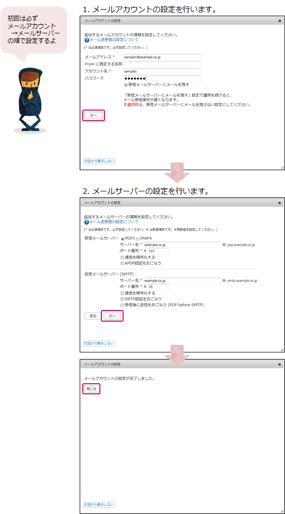 toranomaki1_04.png メールアカウント登録流れ