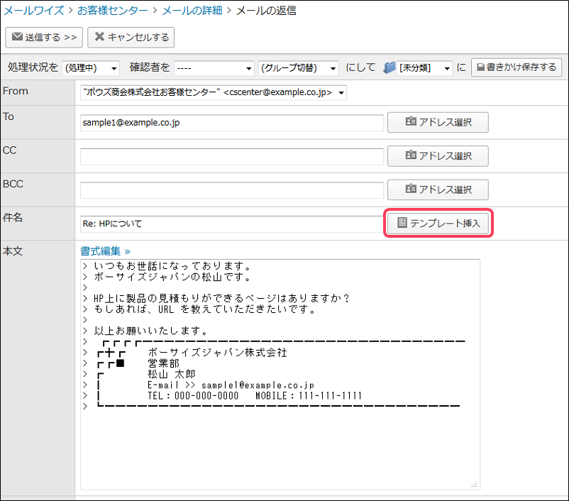 テンプレート活用で標準化するスキルとスピードを向上させよう メール管理 メール共有システムのメールワイズ